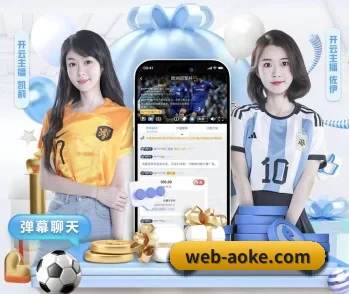 澳客App下载通道的故事 - 体育资讯内容服务
