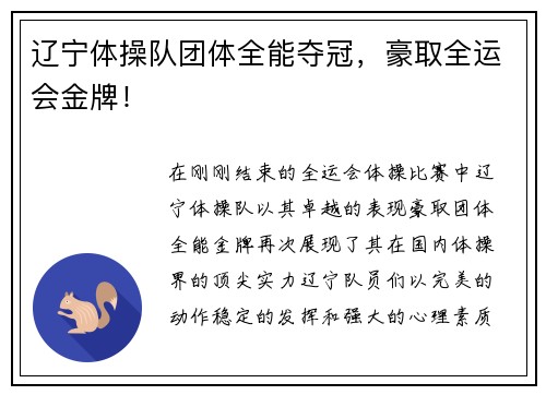 辽宁体操队团体全能夺冠，豪取全运会金牌！