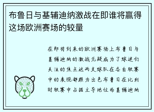 布鲁日与基辅迪纳激战在即谁将赢得这场欧洲赛场的较量 布鲁日与基辅迪纳激战在即谁将赢得这场欧洲赛场的较量