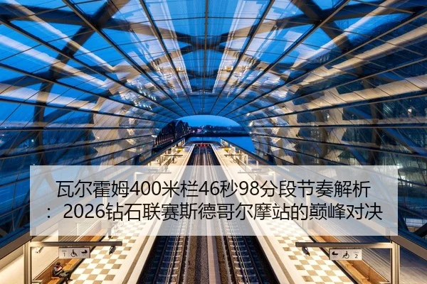 wa-er-huo-mu-mi-lan-miao-fen-duan-jie-zou-jie-xi-zuan-shi-lian-sai-si-de-ge-er-mo-zhan-de-dian-feng-dui-jue-2-353.jpg