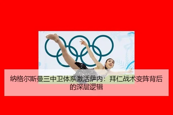 na-ge-er-si-man-san-zhong-wei-ti-xi-ji-huo-sa-nei-bai-ren-zhan-shu-bian-zhen-bei-hou-de-shen-ceng-luo-ji-2-273.jpg