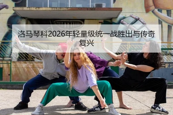 luo-ma-qin-ke-nian-qing-liang-ji-tong-yi-zhan-sheng-chu-yu-chuan-qi-fu-xing-3-228.jpg
